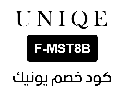 كود خصم يونيك أول طلب