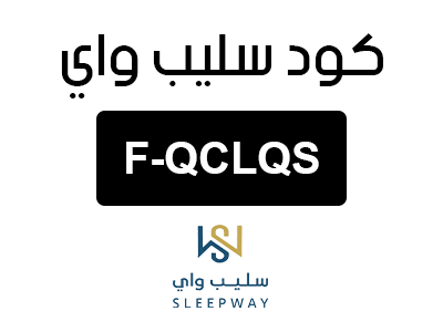 كود سليب واي السعودية