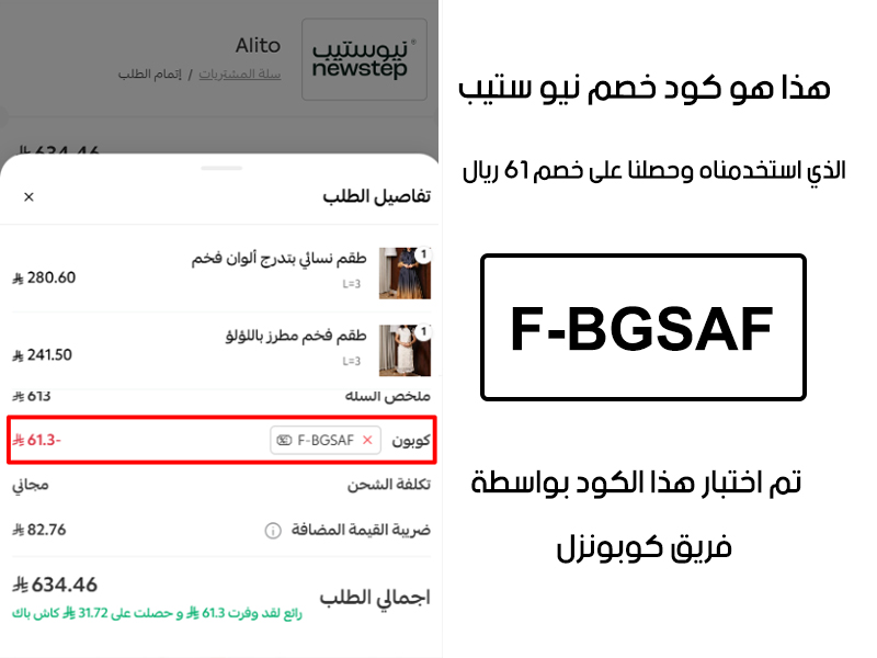 newstep-cart-discount-proof-F-BGSAF
