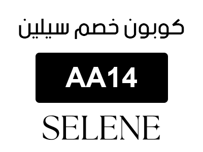 كوبون خصم سيلين