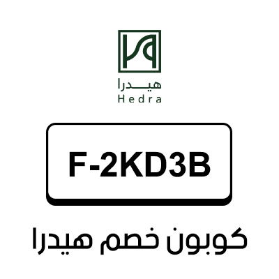 كوبون خصم هيدرا أول طلب