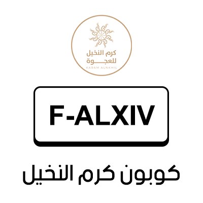 كوبون كرم النخيل أول طلب