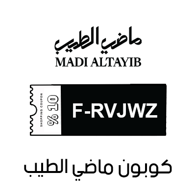 كوبون ماضي الطيب الجديد