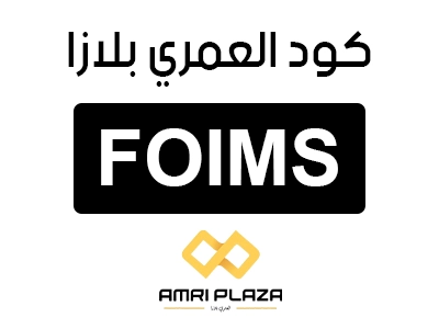 كود العمري بلازا