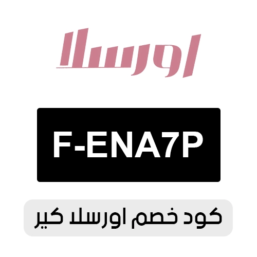 كود خصم اورسلا كير 2026 الفعال اليوم