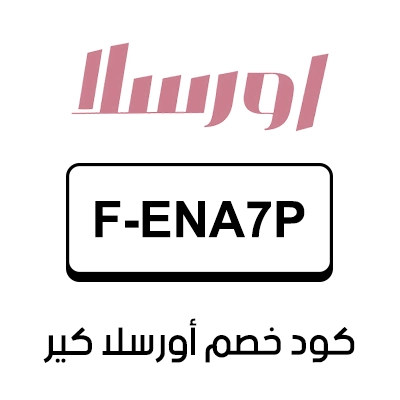 كود خصم اورسلا كير