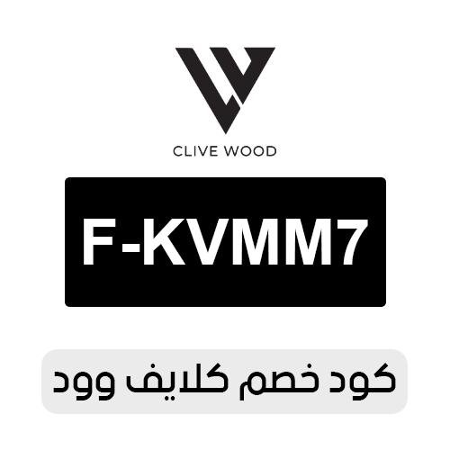 كود خصم كلايف وود 2026 الفعال اليوم