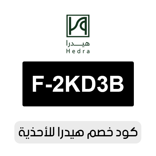 كود خصم هيدرا للأحذية 2026 الفعال اليوم