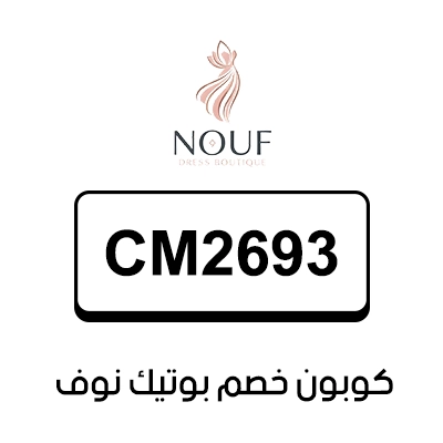 كوبون خصم بوتيك نوف