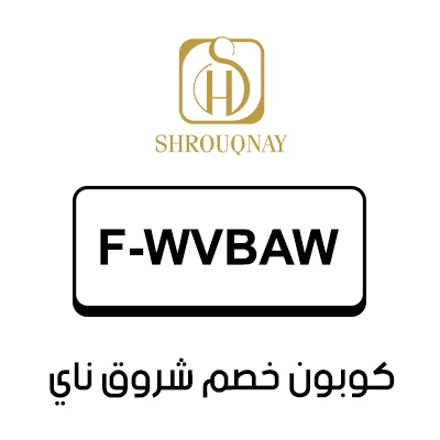 كوبون خصم شروق ناي اول طلب