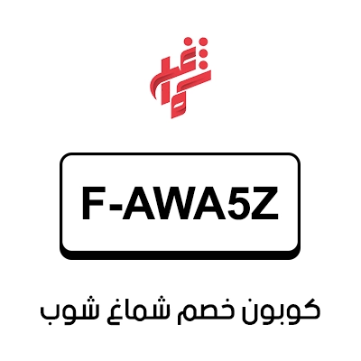 كوبون خصم شماغ شوب اول طلب