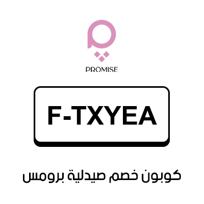 كوبون خصم صيدلية برومس