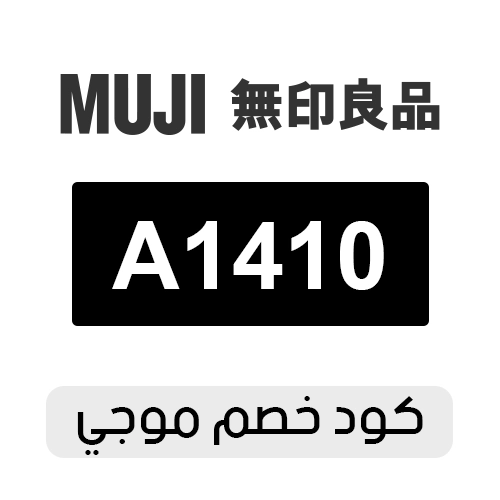 كود خصم موجي 2026 فعال اليوم