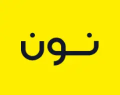 نون - noon