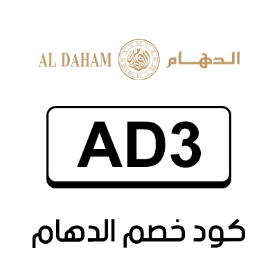 كود خصم الدهام