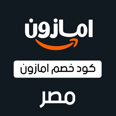كود خصم امازون مصر