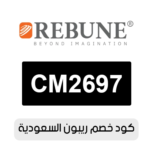 كود خصم ريبون 2026