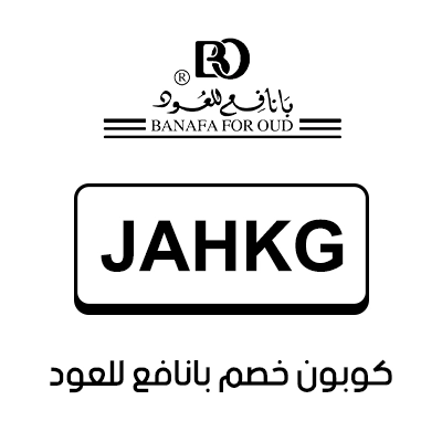 كوبون خصم بانافع للعود
