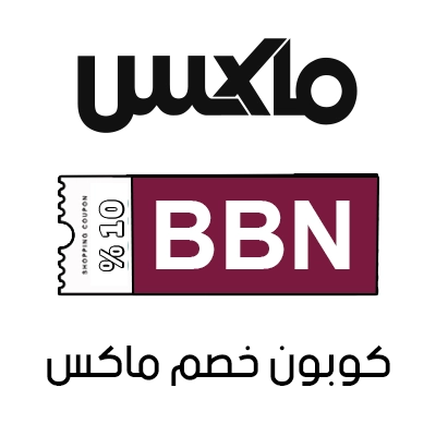 كوبون خصم ماكس