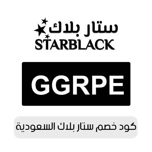 كود خصم ستار لينك 2026 السعودية الفعال اليوم