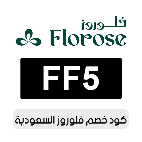 كود خصم فلوروز 2026 السعودية الفعال اليوم
