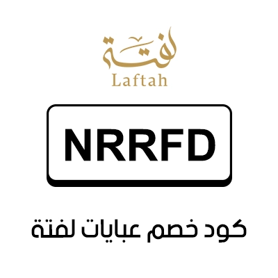 كود خصم لفتة للعبايات