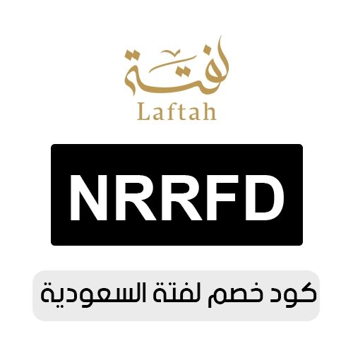 كود خصم لفتة 2026 السعودية الفعال اليوم