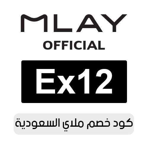 كود خصم ملاي 2026 السعودية الفعال اليوم
