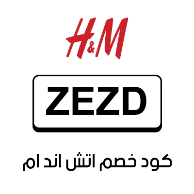كود خصم h&m السعودية