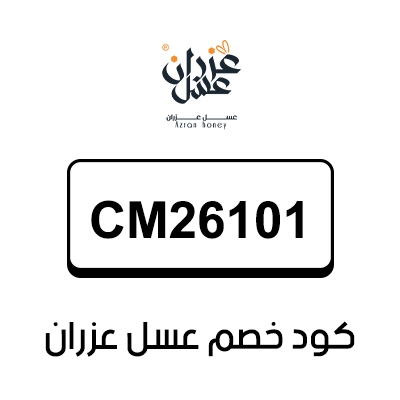 كوبون خصم عزران السعودية
