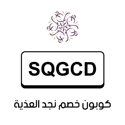كوبون خصم نجد العذية