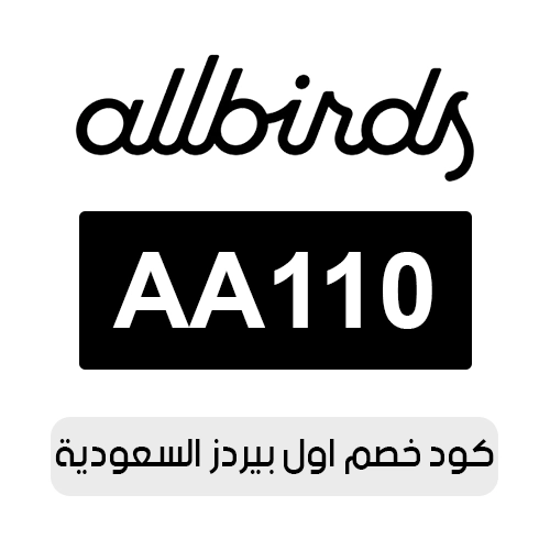 كود خصم اول بيردز 2026 السعودية الفعال اليوم