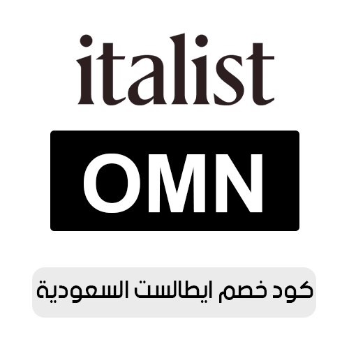 كود خصم ايطالست 2026 السعودية الفعال اليوم