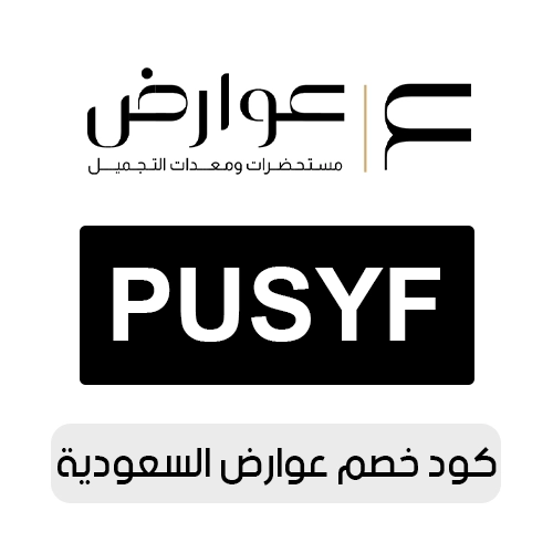 كود خصم عوارض 2026 السعودية الفعال اليوم