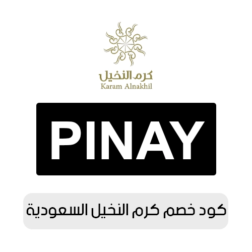 كود خصم كرم النخيل 2026 السعودية الفعال اليوم