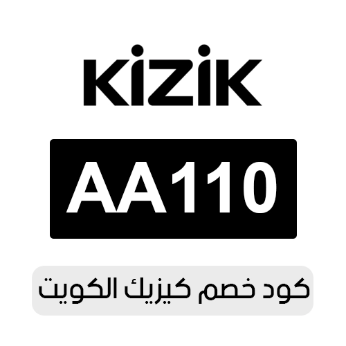 أحدث كود خصم كيزيك الكويت المتاح حاليا