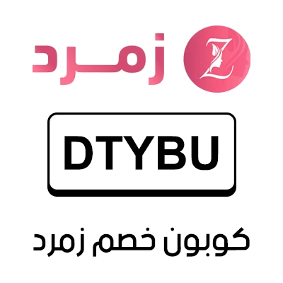 كوبون خصم زمرد السعودية