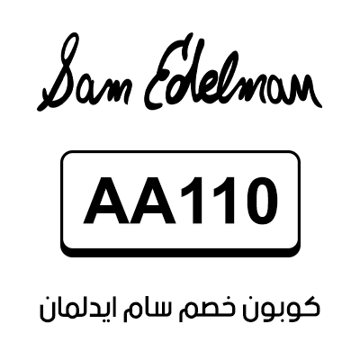 كوبون خصم سام ايدلمان