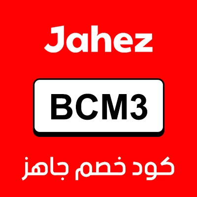 كود خصم جاهز 2026