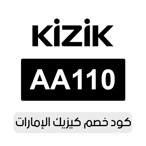 كود خصم كيزيك للأحذية الإمارات المتوفر للآن