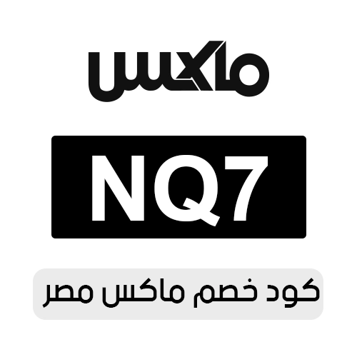 كود خصم ماكس فاشون مصر الفعال الآن
